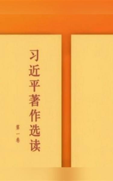 Xi Jinping'in Seçme Eserleri okuyucularla buluştu